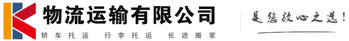 南木林物流有限公司